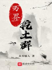 万界捉鬼群