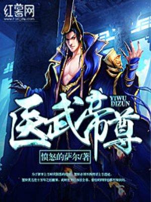 无敌神医王者百度百科