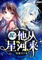 星际奇遇记 星际奇遇记