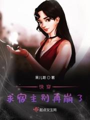 快穿之宿主求你别黑化 快穿之宿主求你别黑化