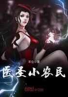 医神小农民全文免费阅读 医神小农民全文免费阅读
