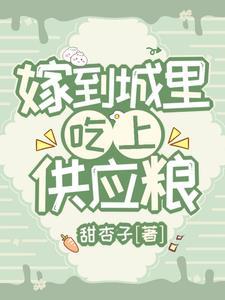 嫁到城里知乎 嫁到城里知乎