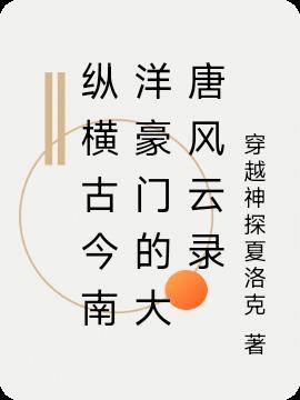 南唐风云 南唐风云