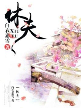 一妻二夫