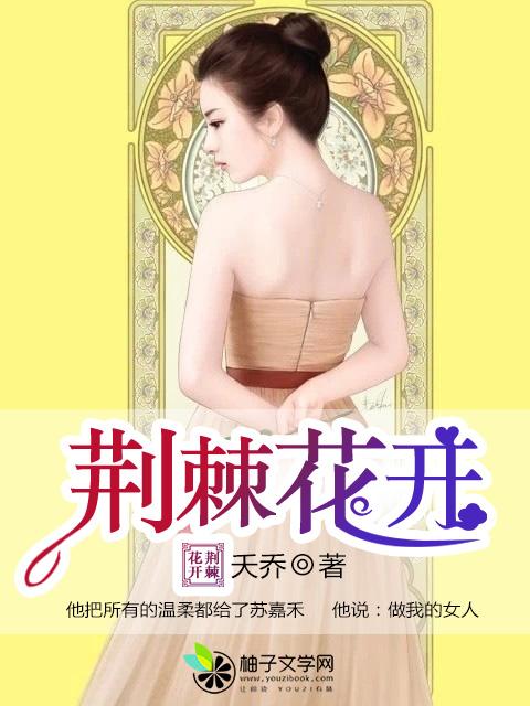 荆棘花开歌后归来短剧 荆棘花开歌后归来短剧