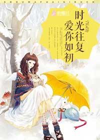 爱你如初 第504章 爱你如初 第504章