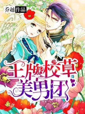 王牌校草美漫画免费下拉式