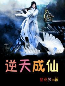 逆天成仙短剧第80集在线观看 逆天成仙短剧第80集在线观看