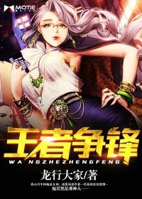 王者纷争吧