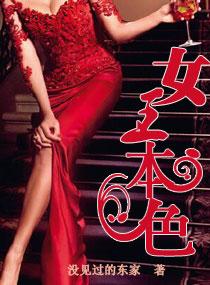 女王本色结局 女王本色结局
