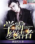 学霸终结者收购威睿电通 学霸终结者收购威睿电通