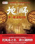 地师是什么 地师是什么