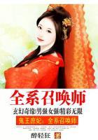 鬼王嗜宠庶女不为后 鬼王嗜宠庶女不为后
