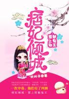 痞妃倾城惹上邪魅鬼王 痞妃倾城惹上邪魅鬼王