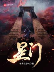 星门苏宇出现的章节