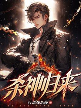 杀神归来维戈电影