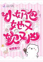 小奶包又撒娇了全文 小奶包又撒娇了全文