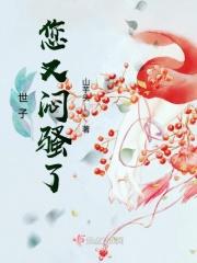 你夫人又跑了全文免费阅读 你夫人又跑了全文免费阅读