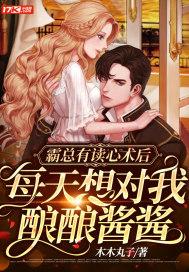 霸总能有什么坏心思 霸总能有什么坏心思