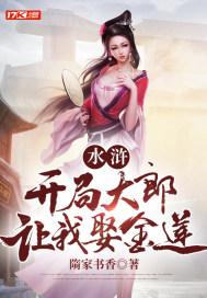 水浒我大郎!开局双倍复制武松 水浒我大郎!开局双倍复制武松