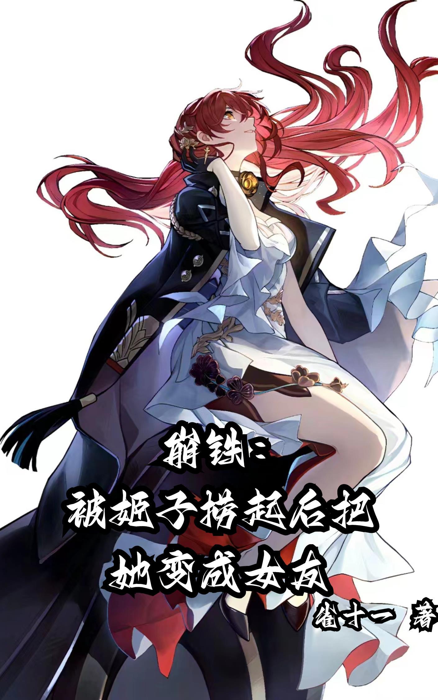 崩坏3姬子第几章死的 崩坏3姬子第几章死的