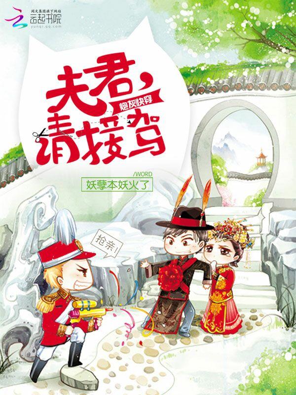 错嫁王妃邪王赖上身 错嫁王妃邪王赖上身